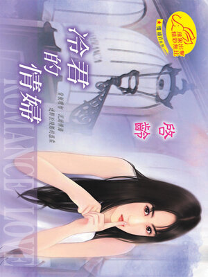 cover image of 冷君的情婦